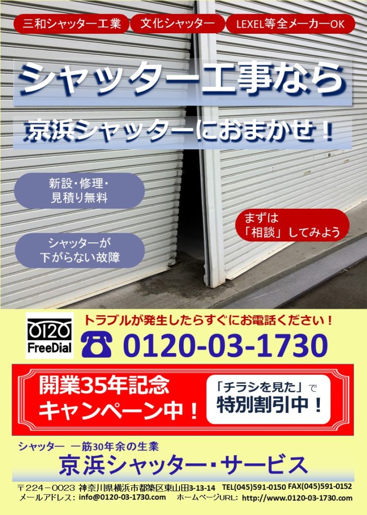 インターネット限定工事費10%値引きチラシ